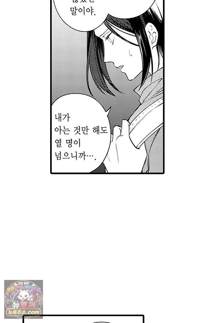 신의 대리자와 뱀의 신부 1화 17