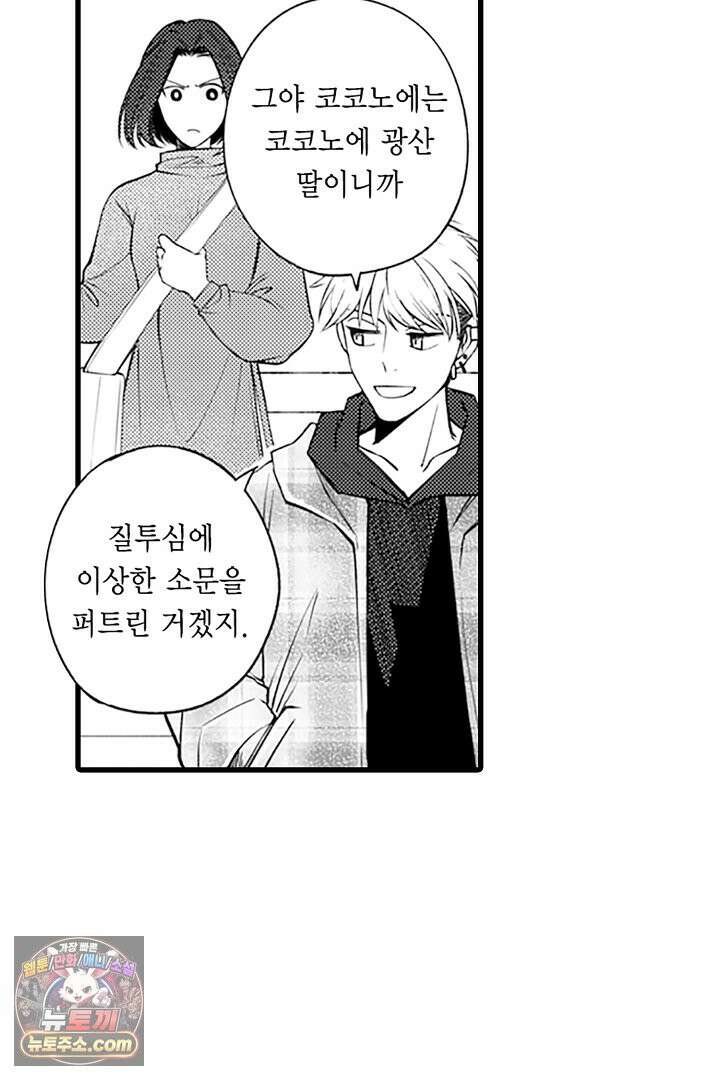 신의 대리자와 뱀의 신부 1화 18