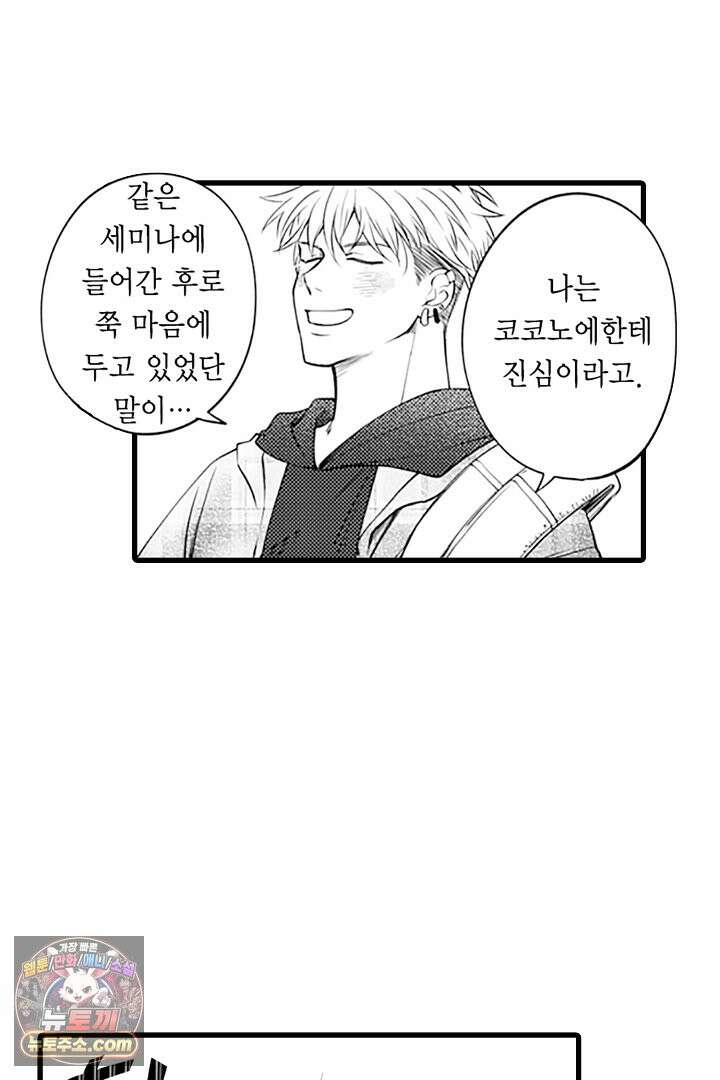신의 대리자와 뱀의 신부 1화 19