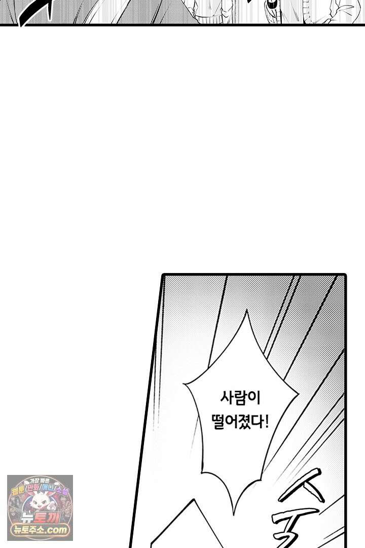 신의 대리자와 뱀의 신부 1화 21