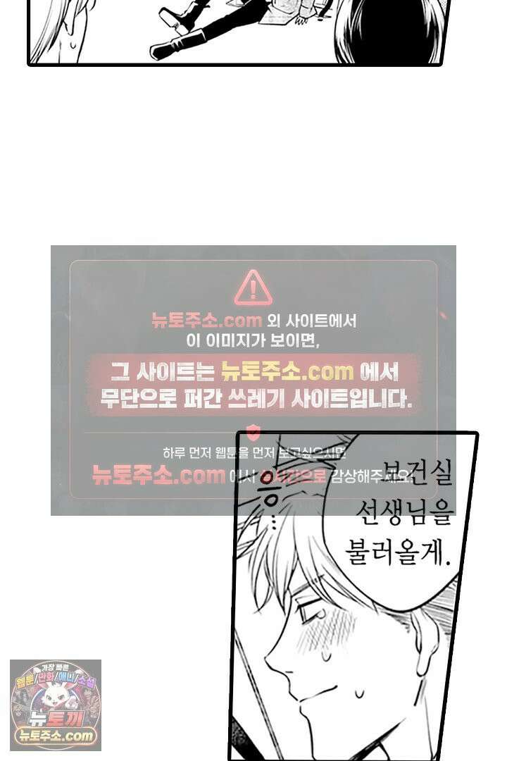 신의 대리자와 뱀의 신부 1화 23