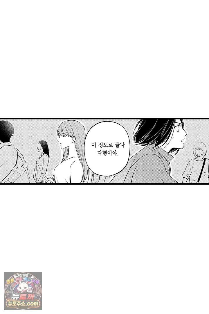 신의 대리자와 뱀의 신부 1화 25