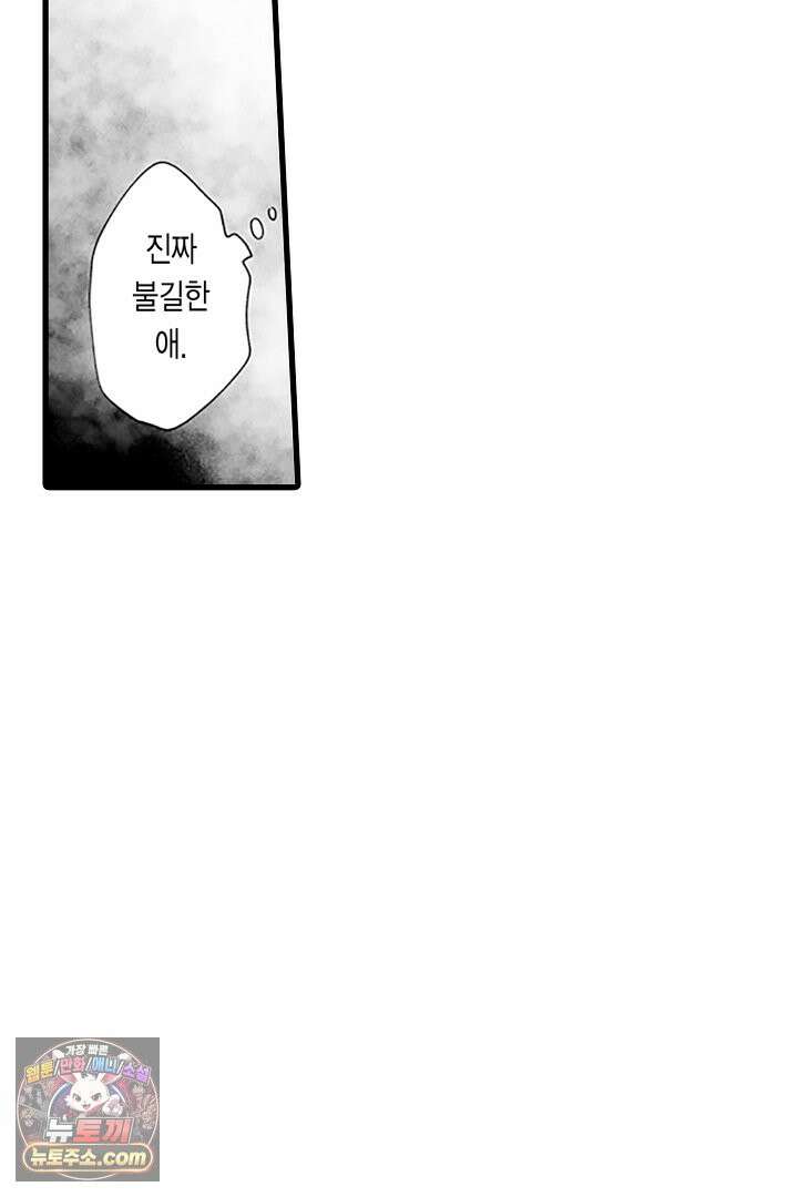 신의 대리자와 뱀의 신부 1화 28