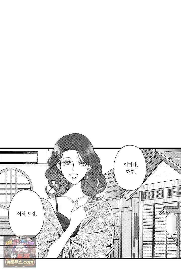 신의 대리자와 뱀의 신부 1화 29
