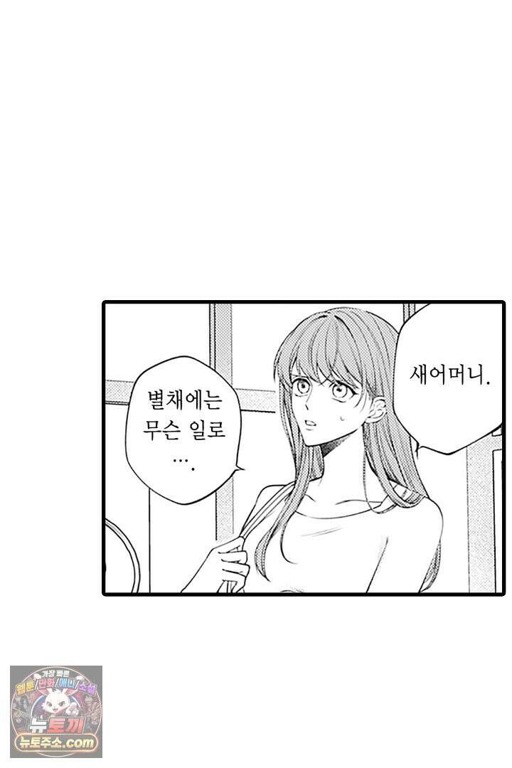 신의 대리자와 뱀의 신부 1화 30