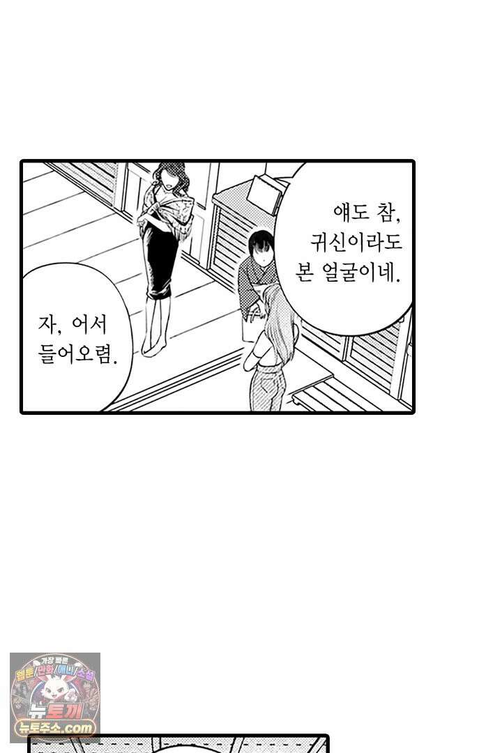 신의 대리자와 뱀의 신부 1화 31