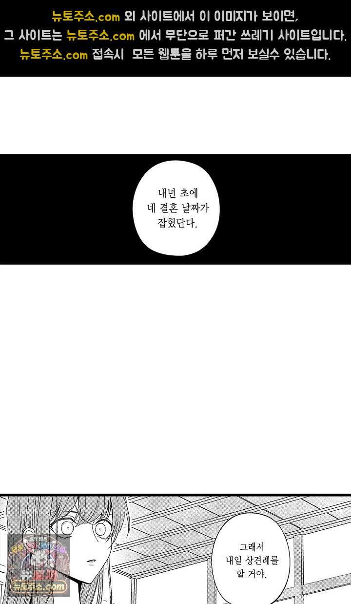 신의 대리자와 뱀의 신부 1화 33