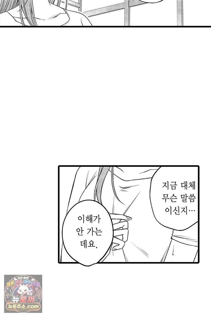 신의 대리자와 뱀의 신부 1화 34