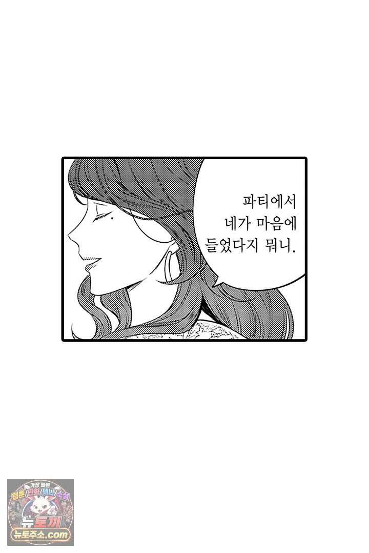 신의 대리자와 뱀의 신부 1화 35