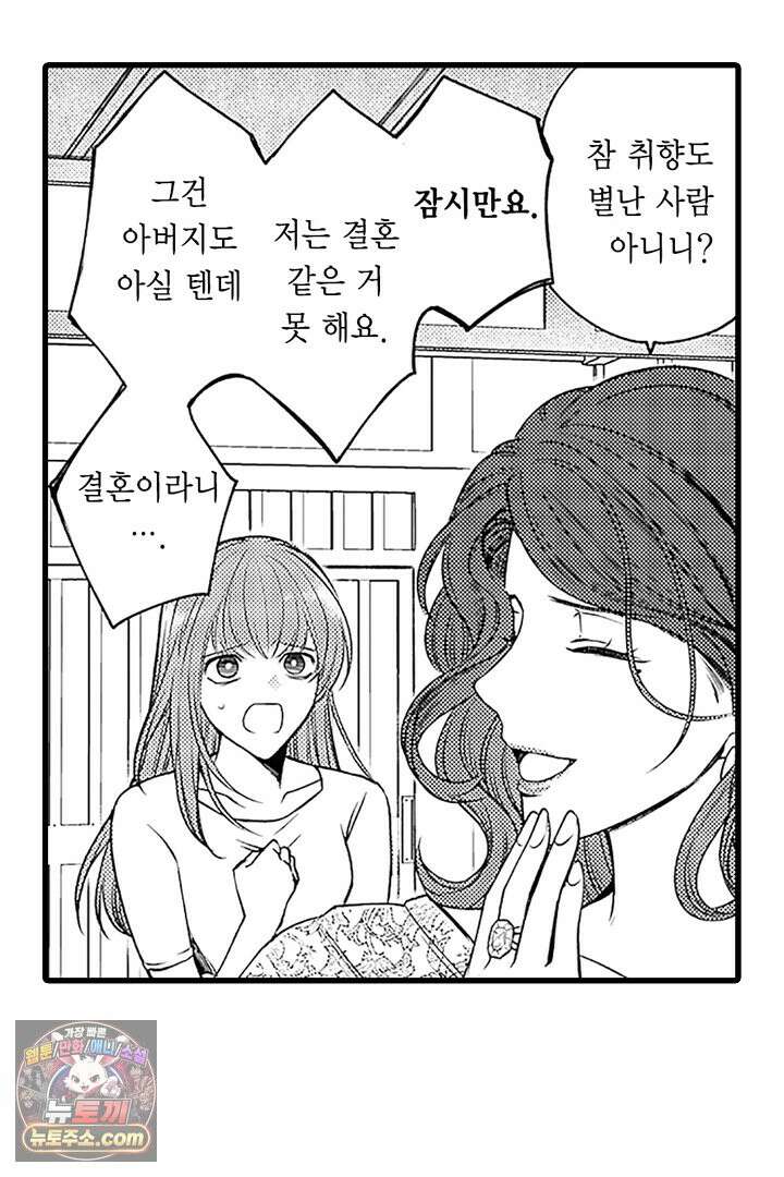 신의 대리자와 뱀의 신부 1화 36