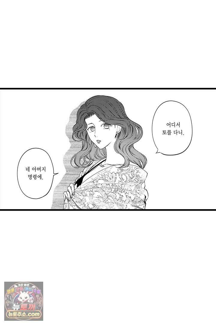 신의 대리자와 뱀의 신부 1화 37