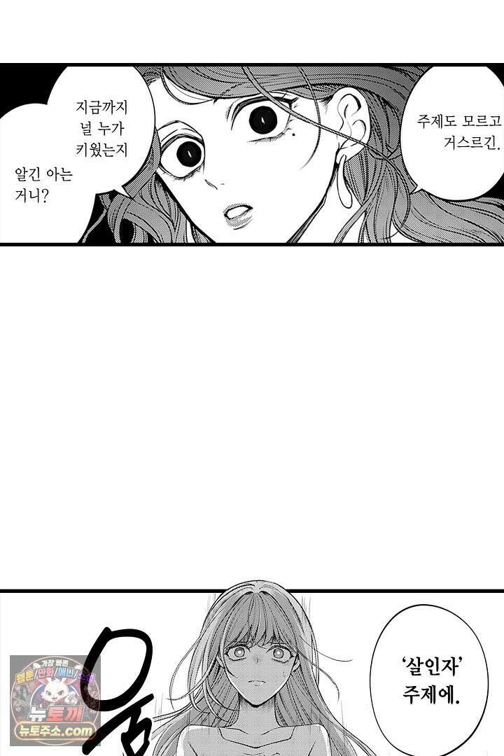 신의 대리자와 뱀의 신부 1화 38