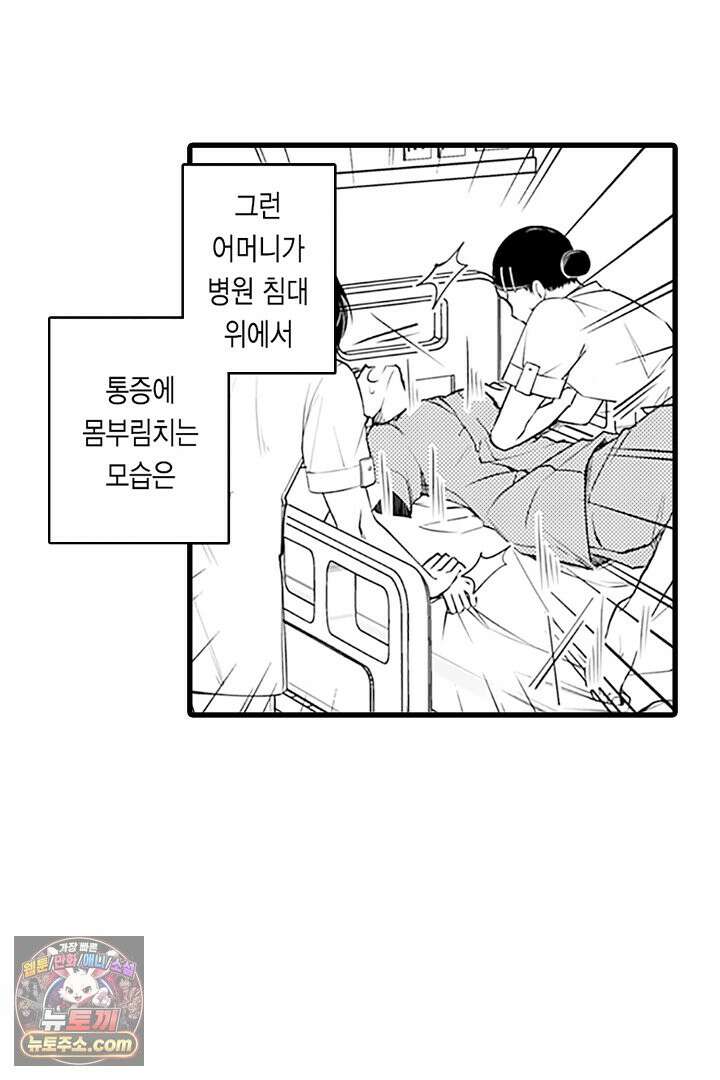 신의 대리자와 뱀의 신부 1화 41