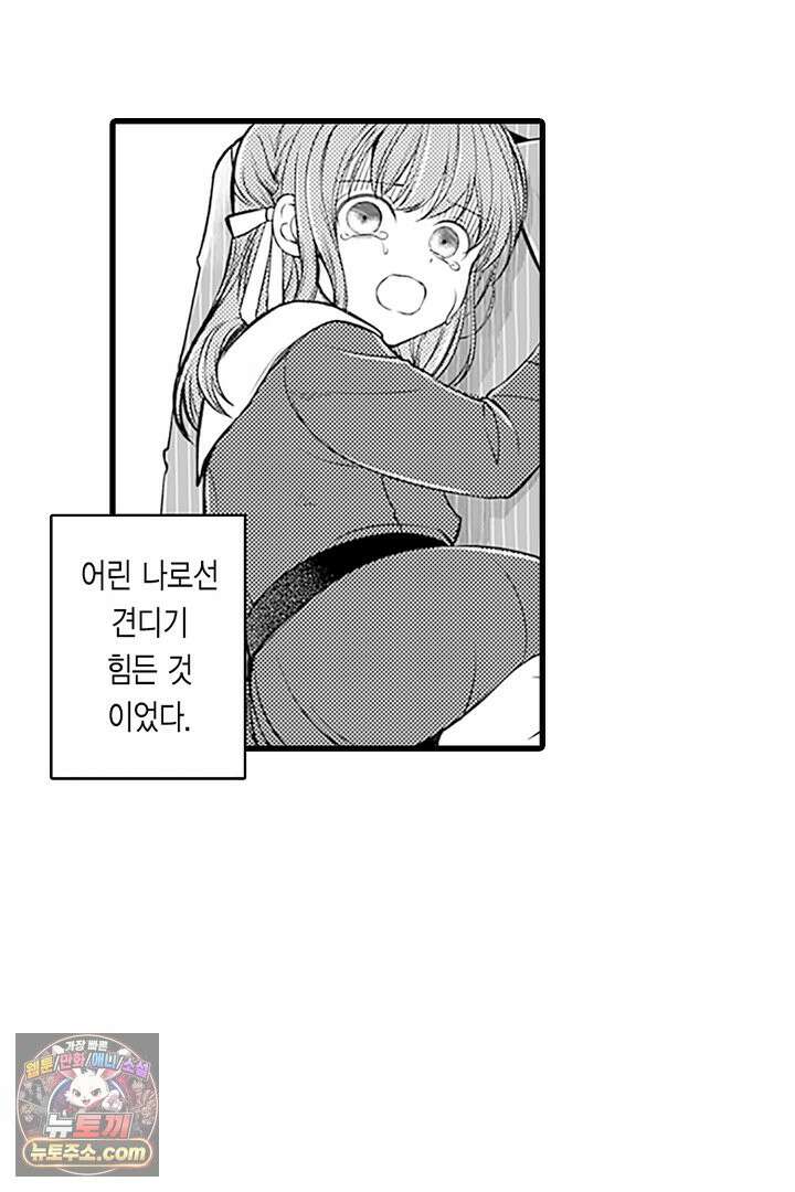 신의 대리자와 뱀의 신부 1화 42