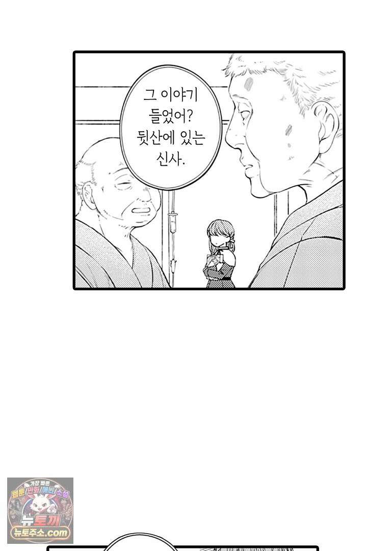 신의 대리자와 뱀의 신부 1화 43