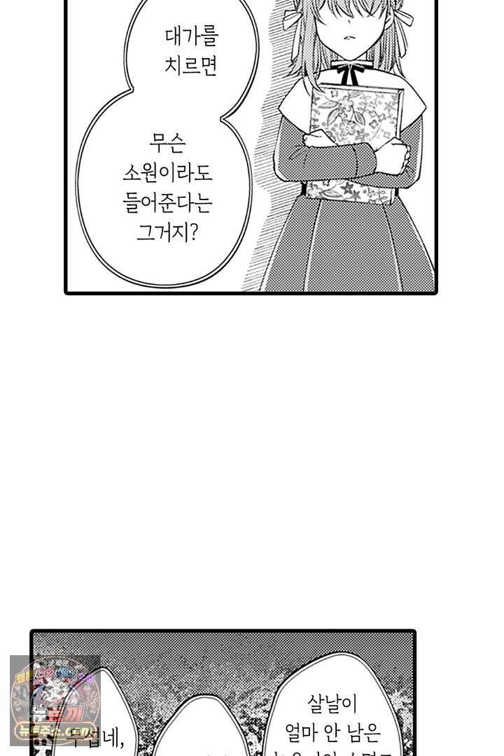 신의 대리자와 뱀의 신부 1화 44