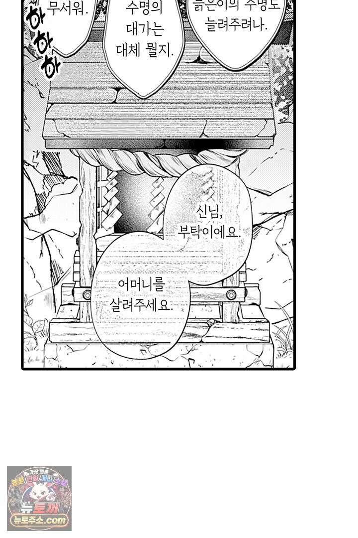 신의 대리자와 뱀의 신부 1화 45