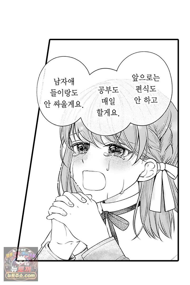 신의 대리자와 뱀의 신부 1화 46