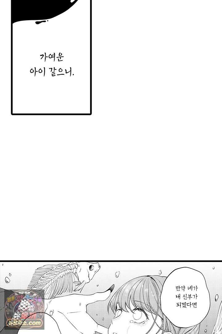신의 대리자와 뱀의 신부 1화 49