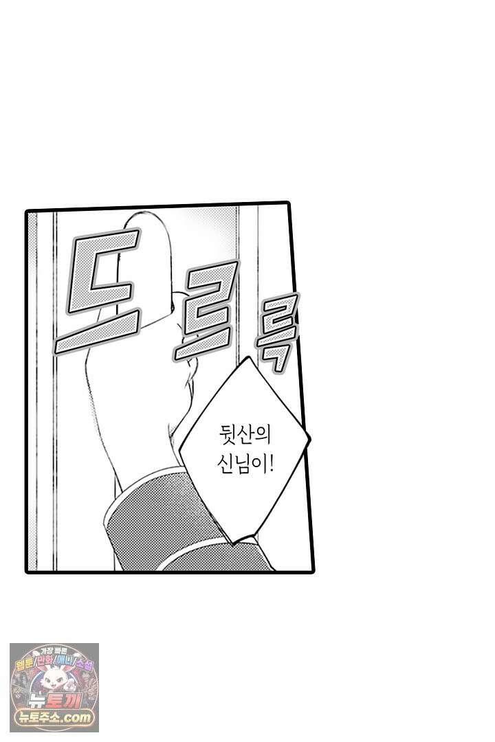 신의 대리자와 뱀의 신부 1화 52