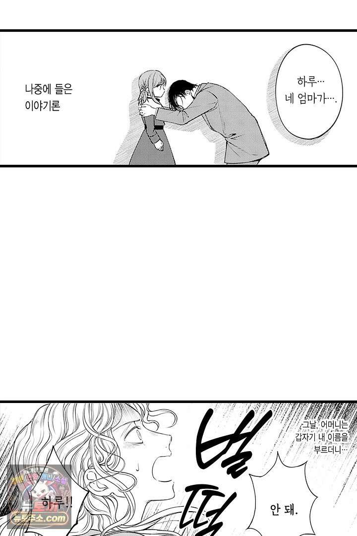 신의 대리자와 뱀의 신부 1화 54