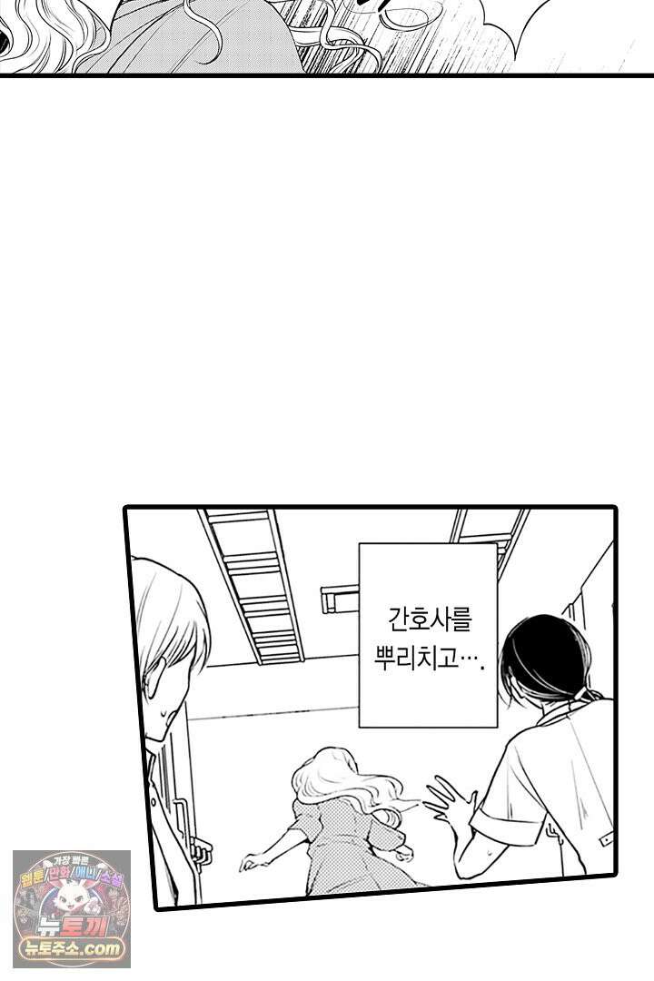 신의 대리자와 뱀의 신부 1화 55