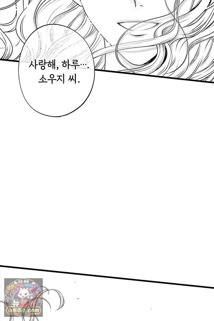 신의 대리자와 뱀의 신부 1화 59