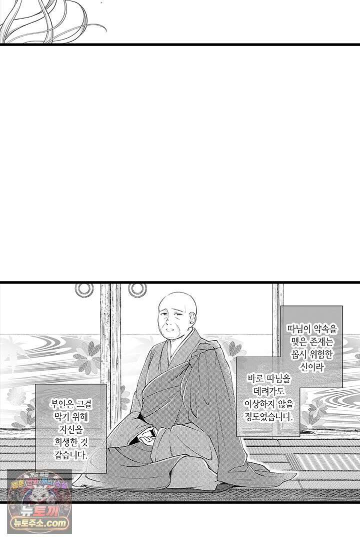 신의 대리자와 뱀의 신부 1화 60