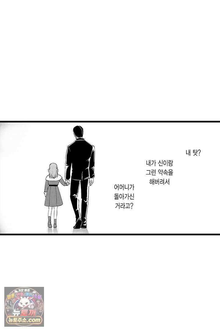신의 대리자와 뱀의 신부 1화 61