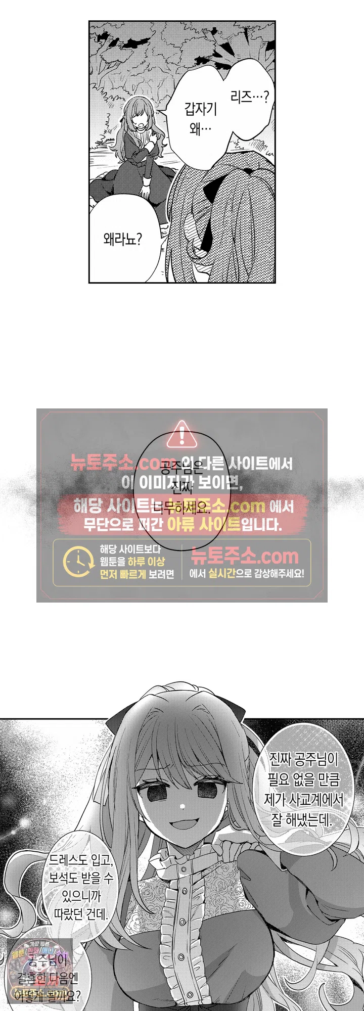 신부 자리를 뺏긴 억울한 공주의 즐거운 도피 생활! 3화 2