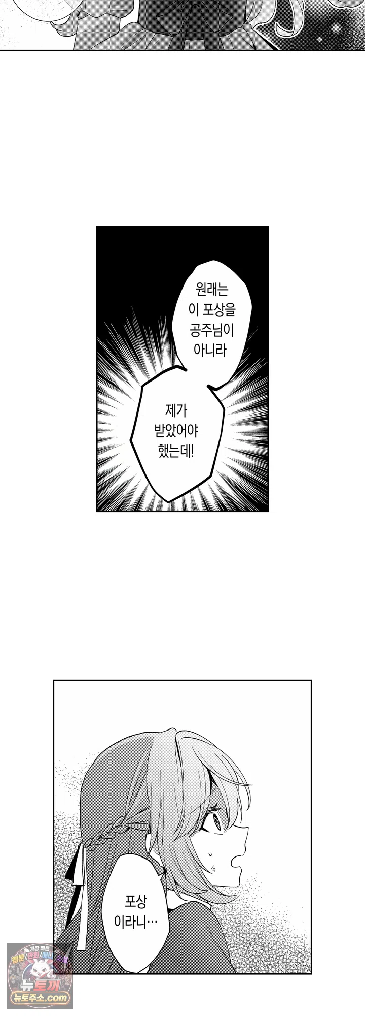 신부 자리를 뺏긴 억울한 공주의 즐거운 도피 생활! 3화 3