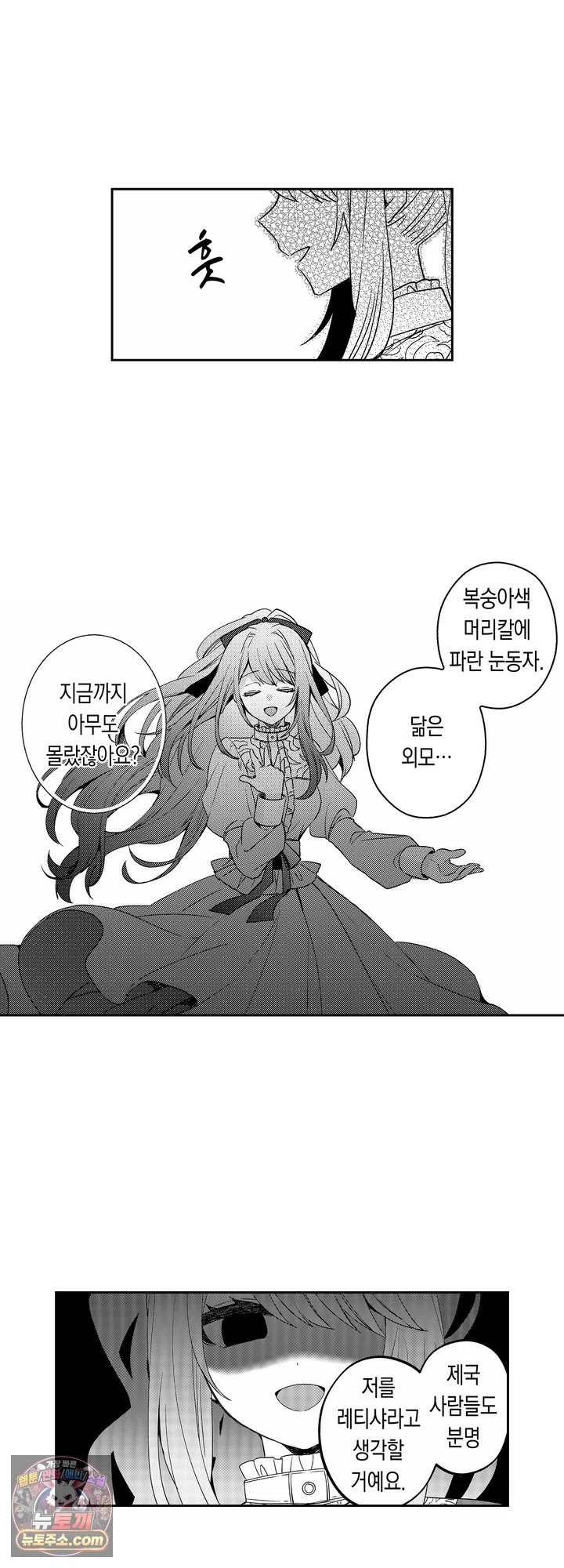 신부 자리를 뺏긴 억울한 공주의 즐거운 도피 생활! 3화 4