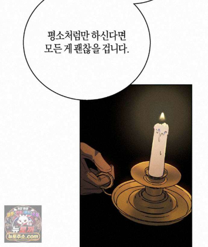 슈도 신드롬 (pseudo syndrome) 46화 3