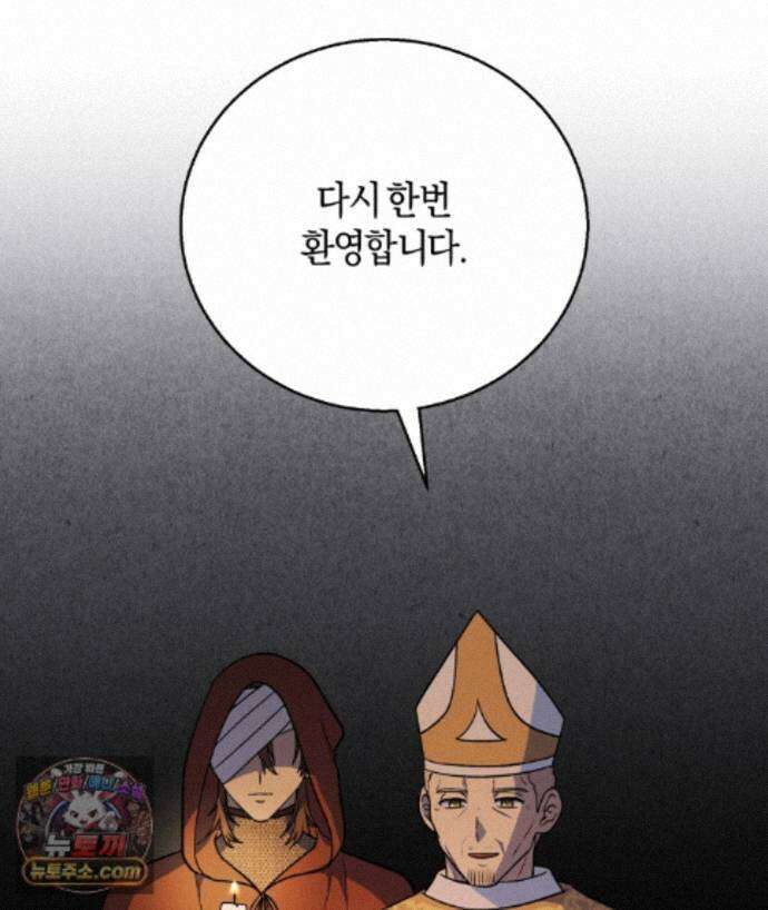 슈도 신드롬 (pseudo syndrome) 46화 5