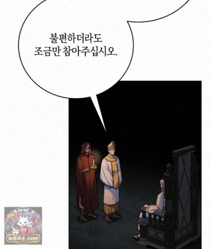 슈도 신드롬 (pseudo syndrome) 46화 13