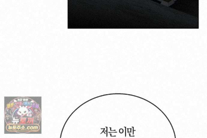 슈도 신드롬 (pseudo syndrome) 46화 14