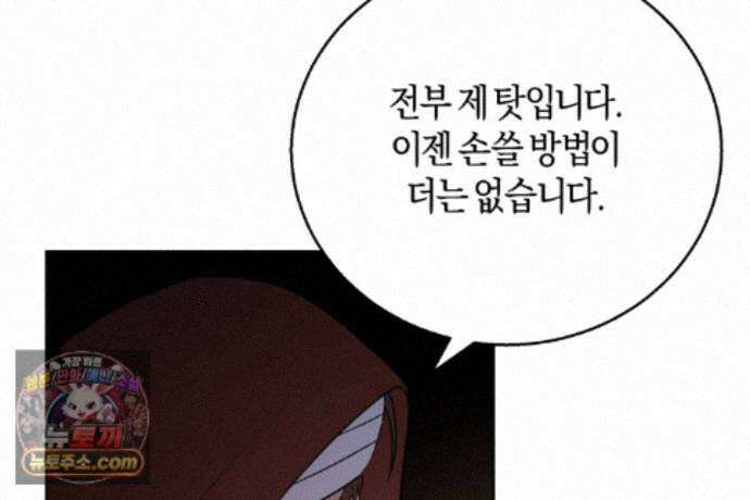 슈도 신드롬 (pseudo syndrome) 46화 22