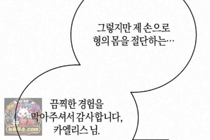 슈도 신드롬 (pseudo syndrome) 46화 24