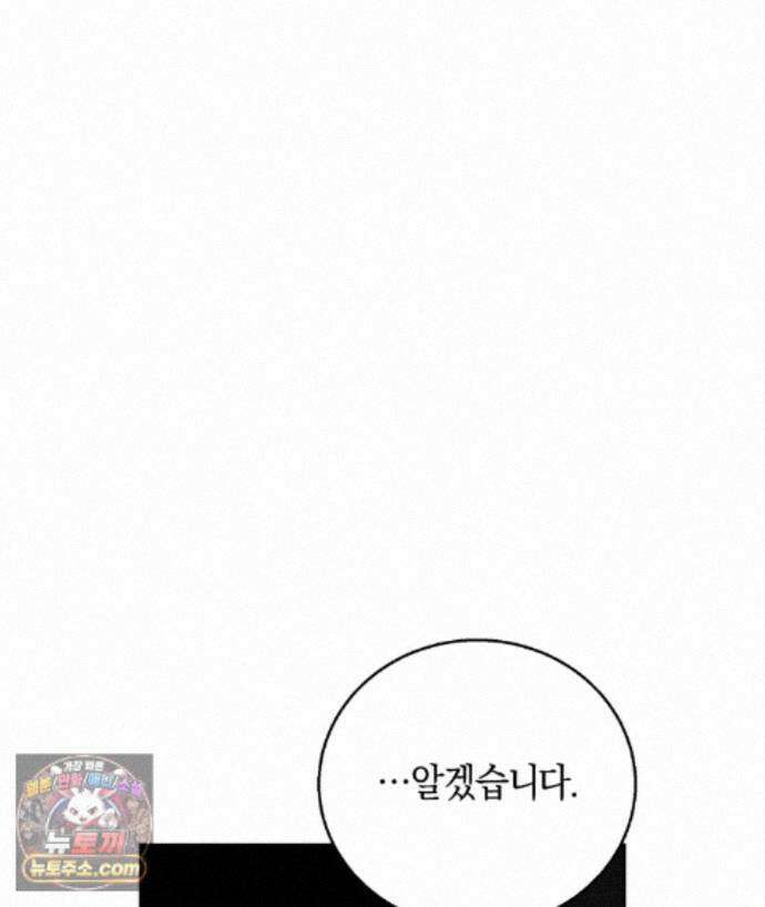 슈도 신드롬 (pseudo syndrome) 46화 33