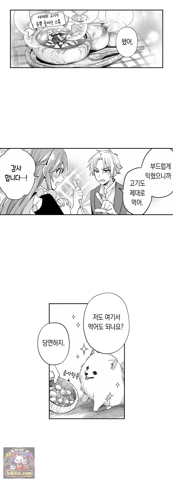 신부 자리를 뺏긴 억울한 공주의 즐거운 도피 생활! 8화 2