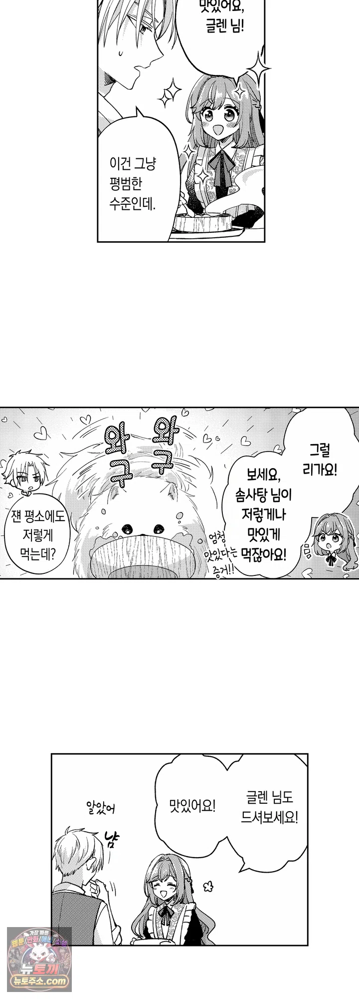 신부 자리를 뺏긴 억울한 공주의 즐거운 도피 생활! 8화 4