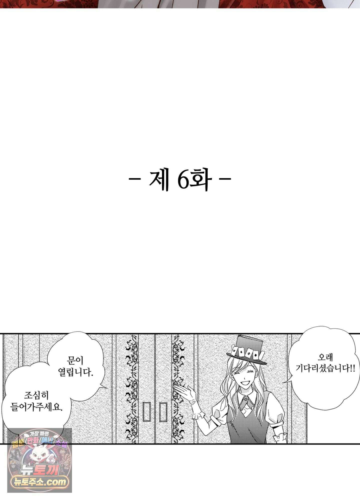 그 첫사랑은 너무 달콤해 6화 2