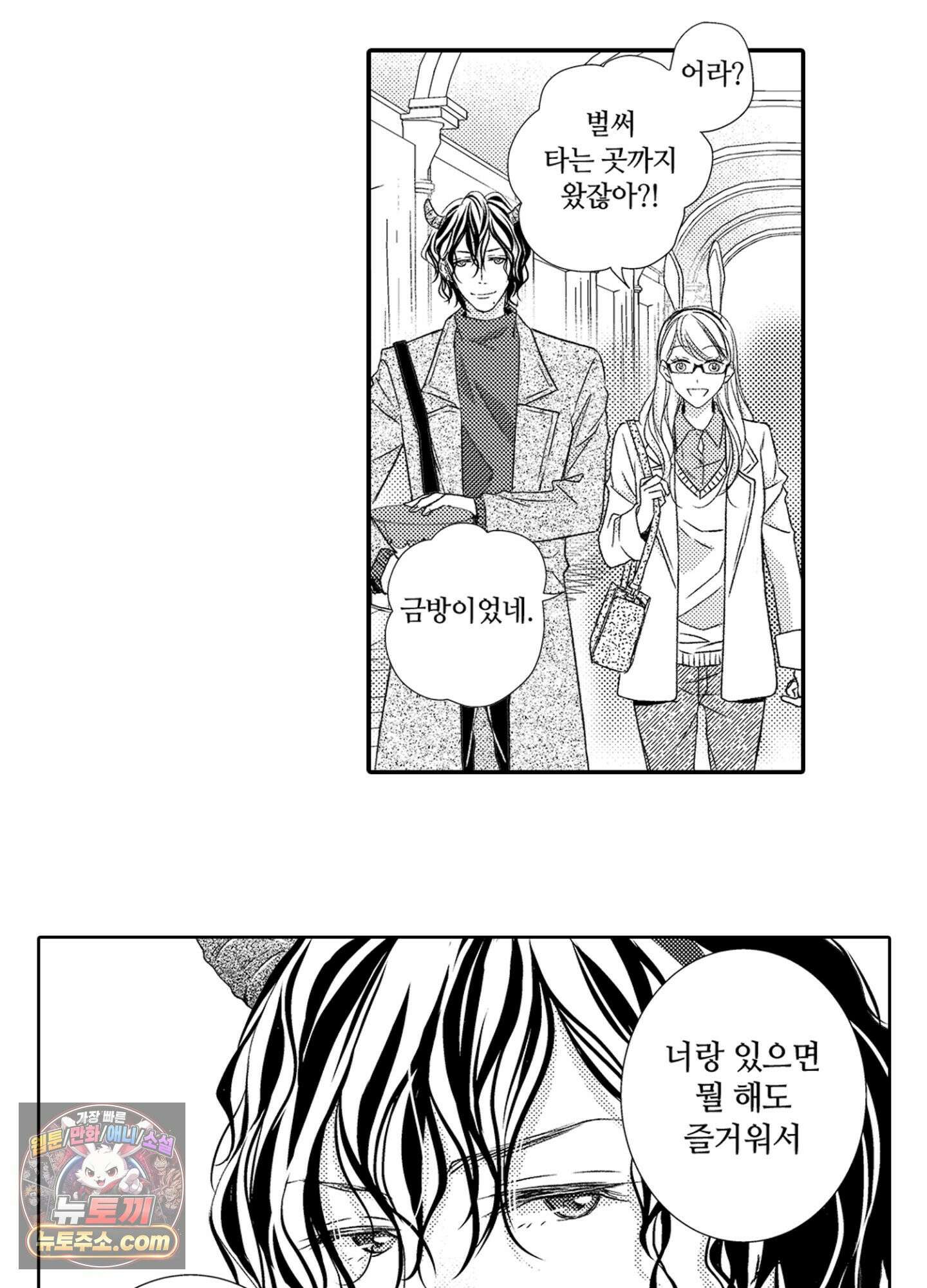 그 첫사랑은 너무 달콤해 6화 3