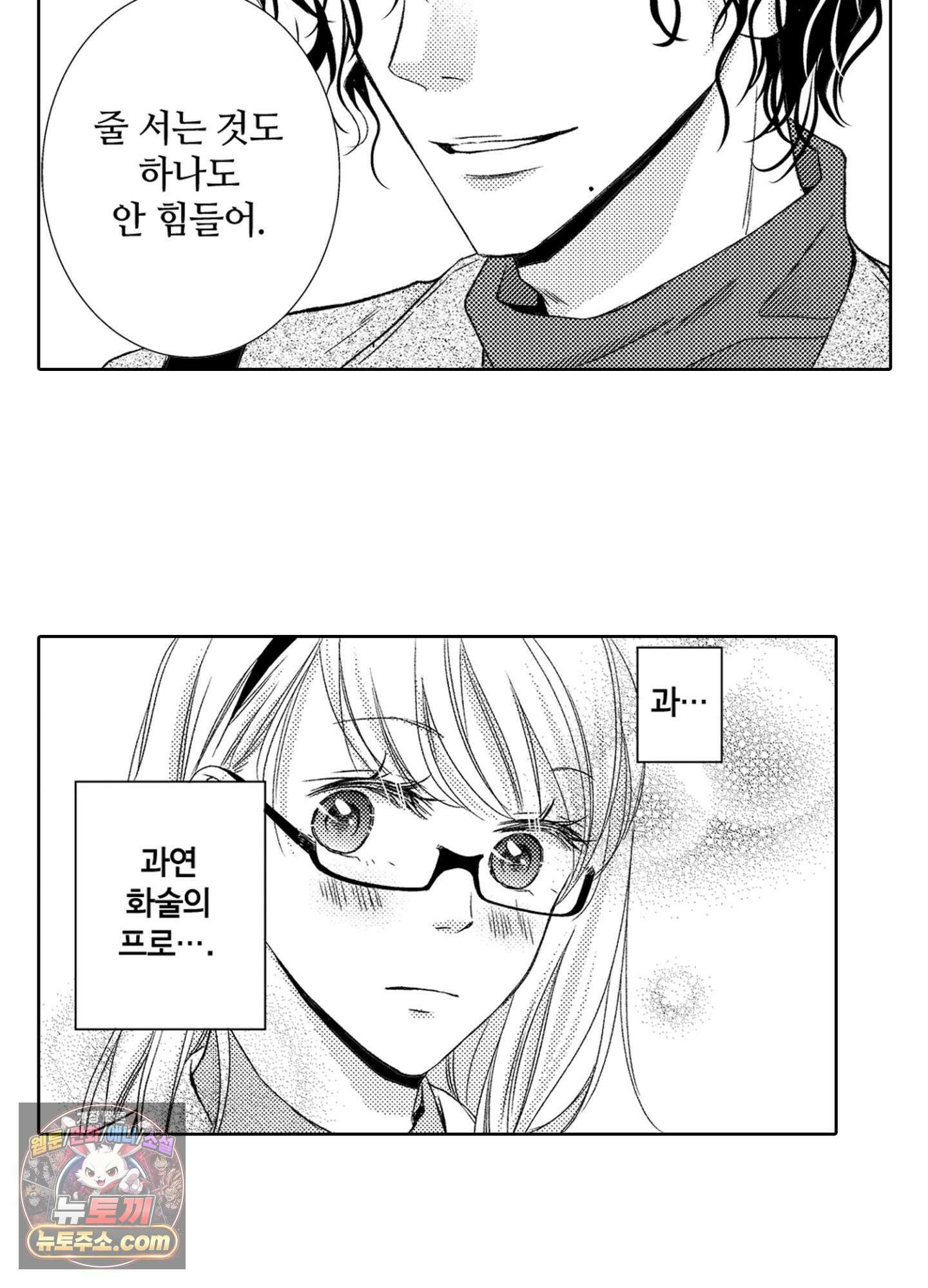그 첫사랑은 너무 달콤해 6화 4