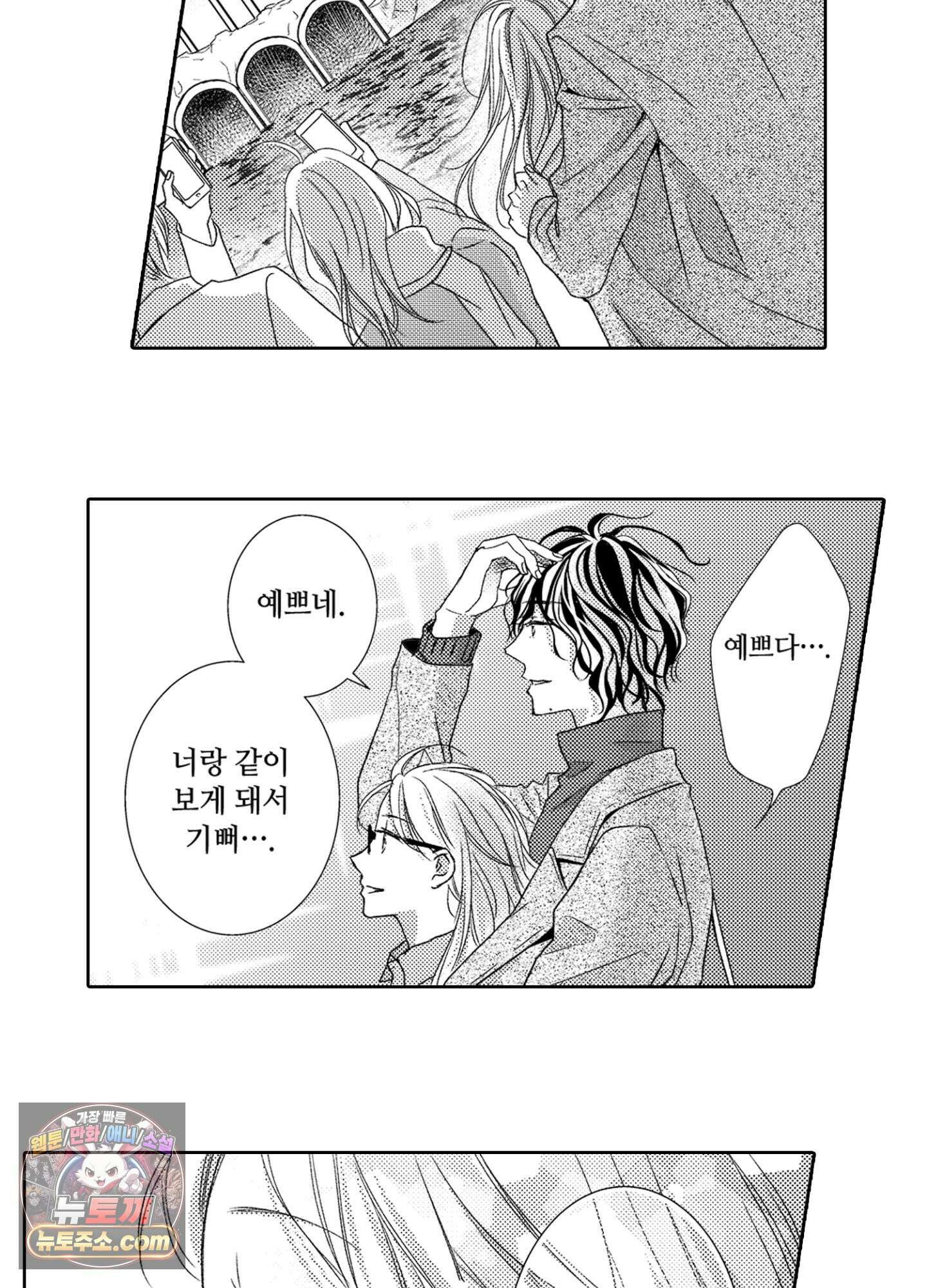 그 첫사랑은 너무 달콤해 6화 17