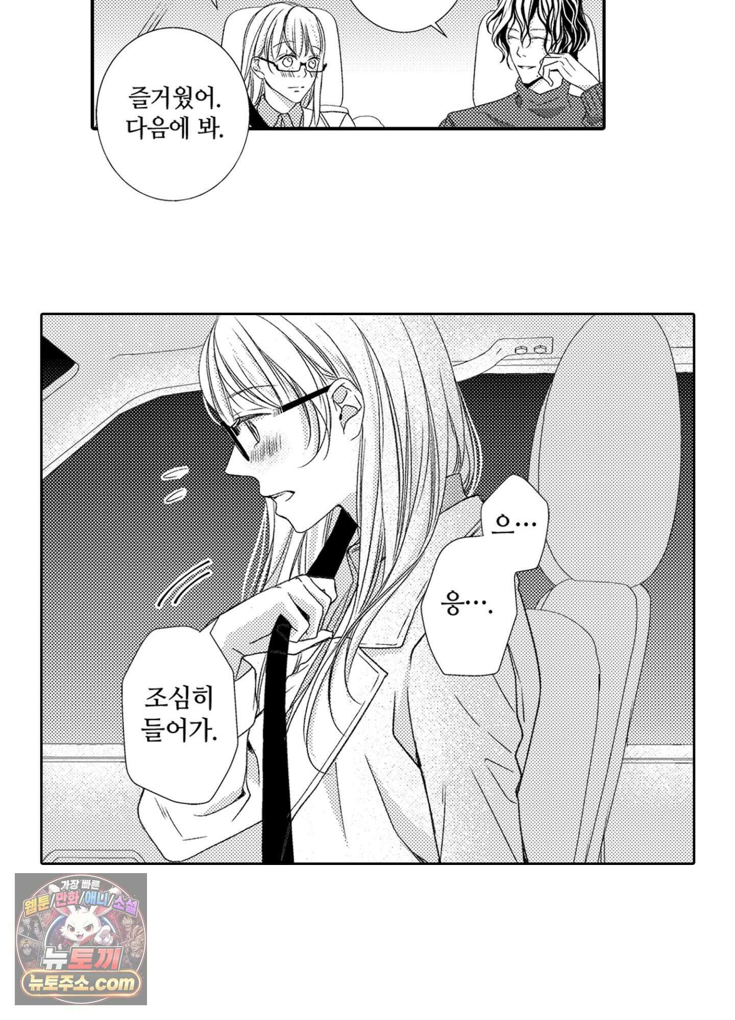 그 첫사랑은 너무 달콤해 6화 23