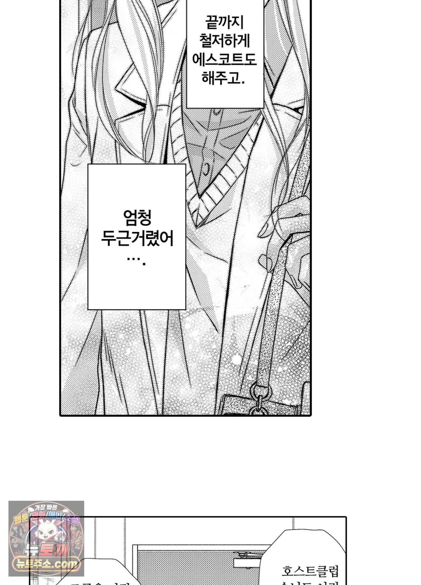 그 첫사랑은 너무 달콤해 6화 28