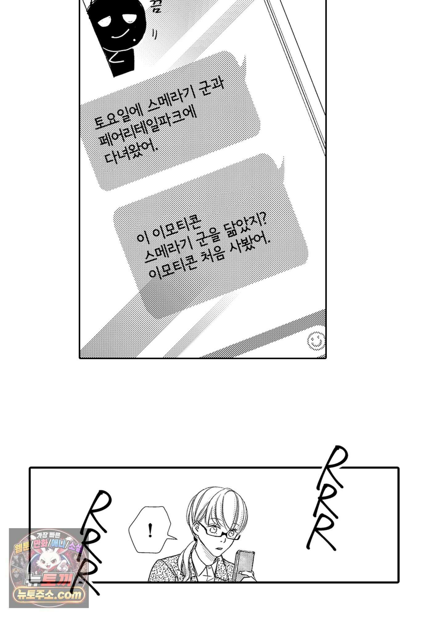 그 첫사랑은 너무 달콤해 6화 35
