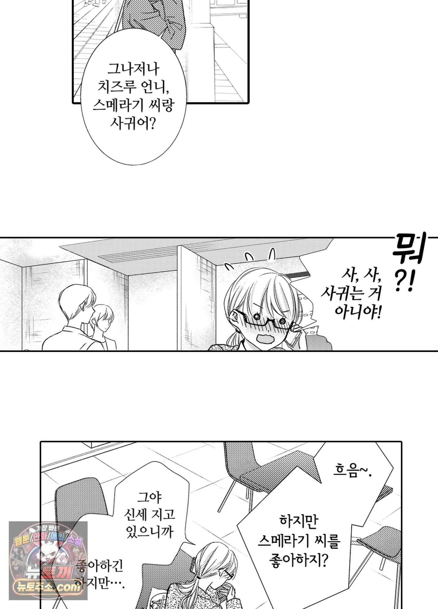 그 첫사랑은 너무 달콤해 6화 37