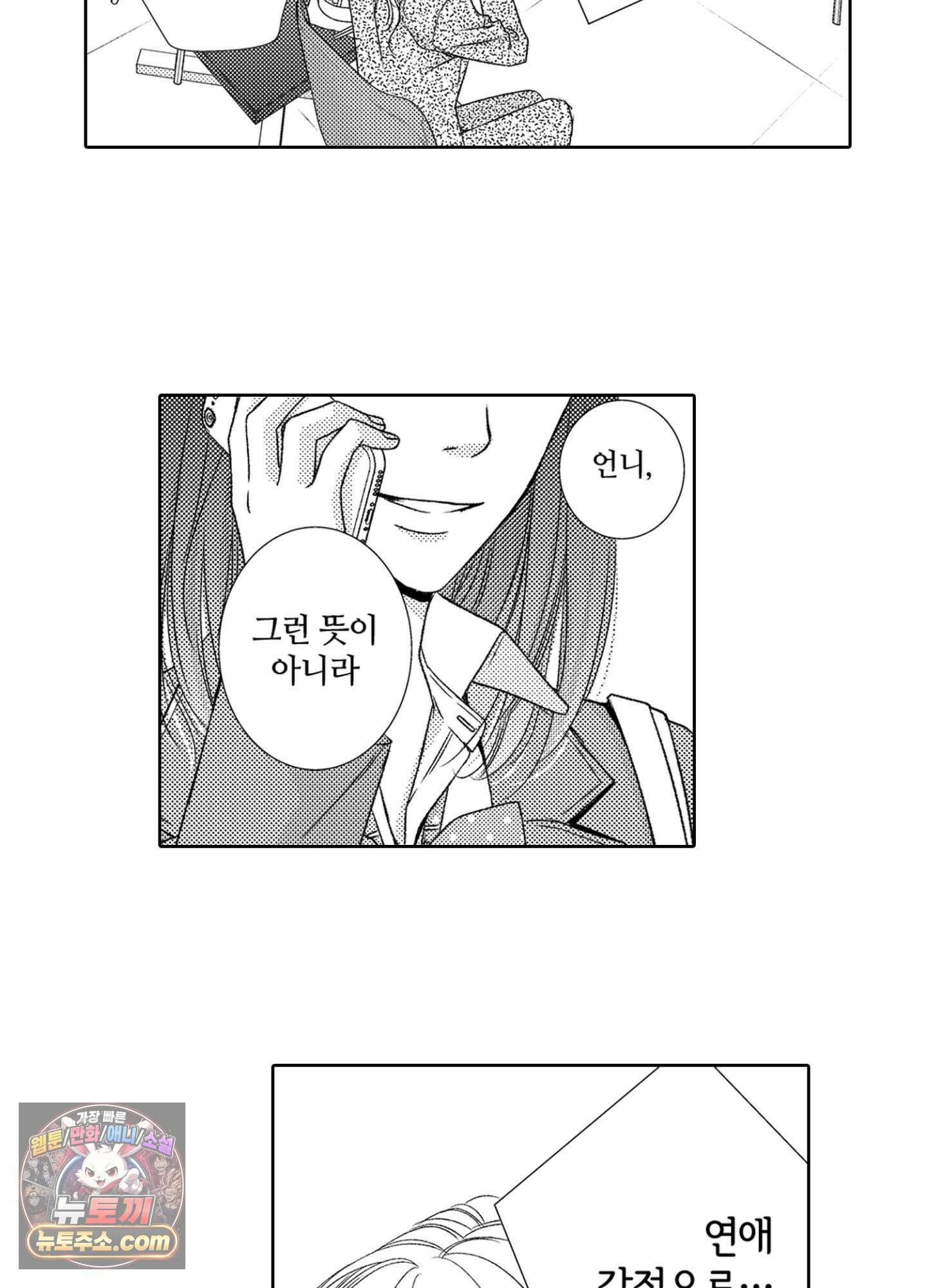 그 첫사랑은 너무 달콤해 6화 38